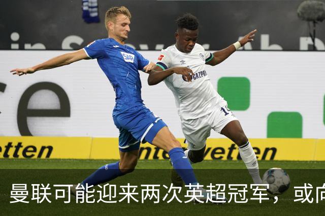 曼联可能迎来两次英超冠军，或向曼城索赔超过一亿！红魔高层或遭连锁反应